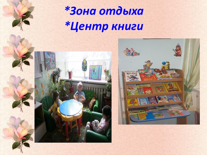 Презентация "Предметно- пространственная среда в ДОУ"