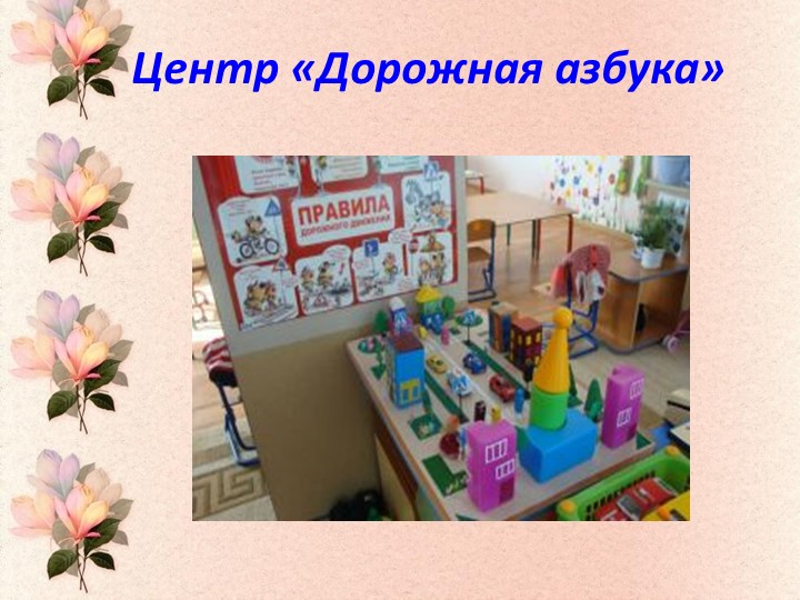 Презентация "Предметно- пространственная среда в ДОУ"