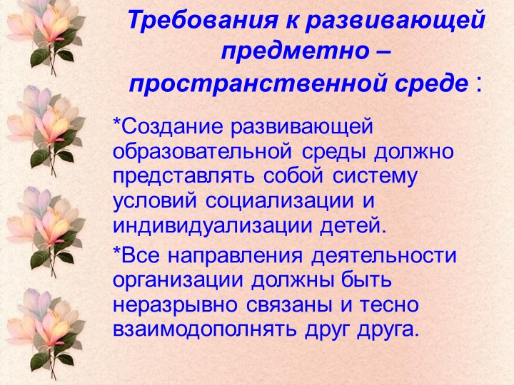 Презентация "Предметно- пространственная среда в ДОУ"