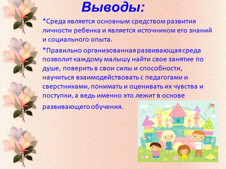 Презентация "Предметно- пространственная среда в ДОУ"