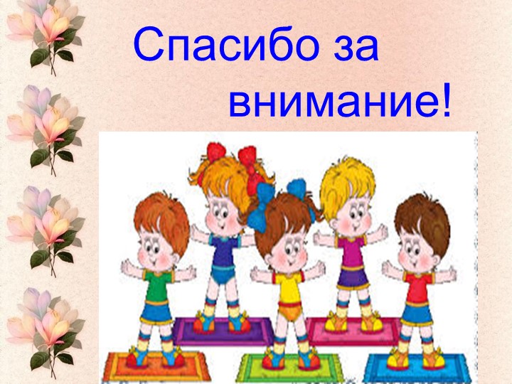 Презентация "Предметно- пространственная среда в ДОУ"