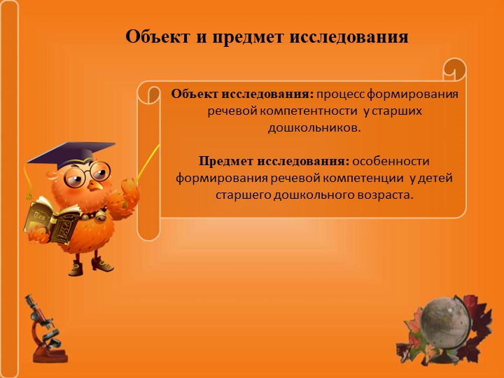 Развитие связной речи дошкольника