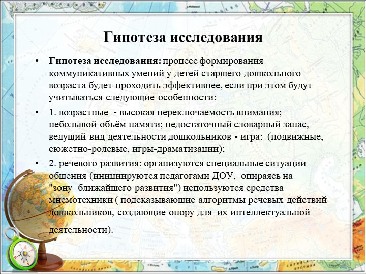Развитие связной речи дошкольника