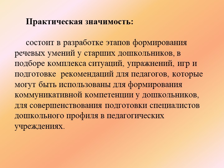 Развитие связной речи дошкольника