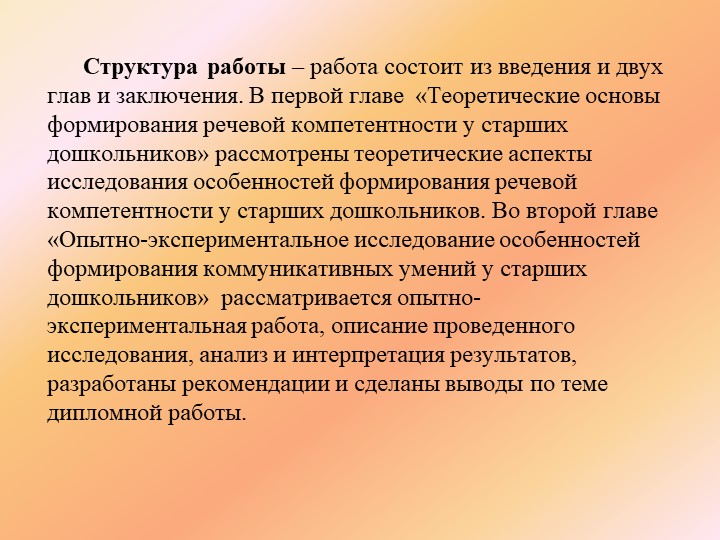 Развитие связной речи дошкольника