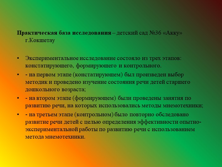 Развитие связной речи дошкольника