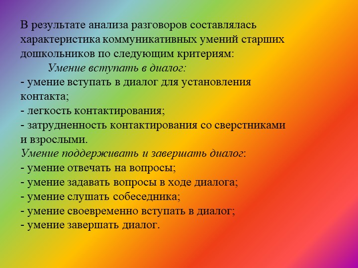 Развитие связной речи дошкольника