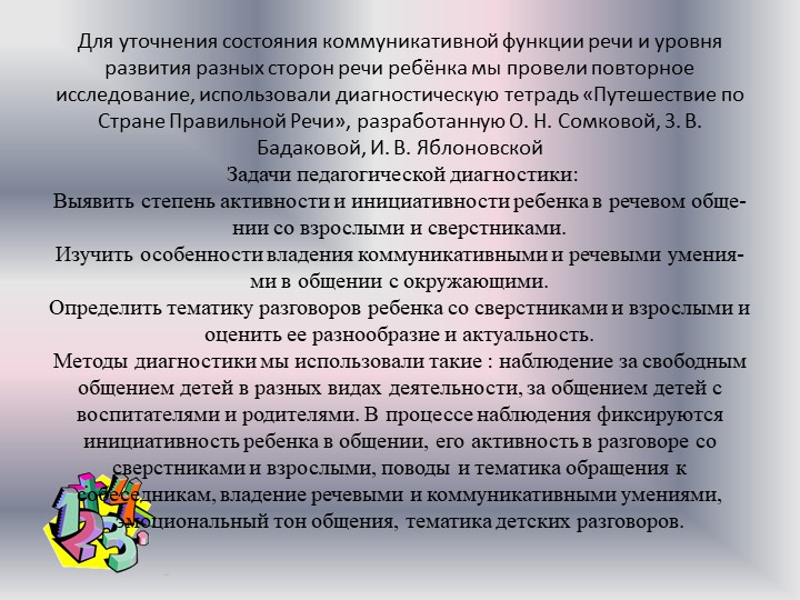 Развитие связной речи дошкольника