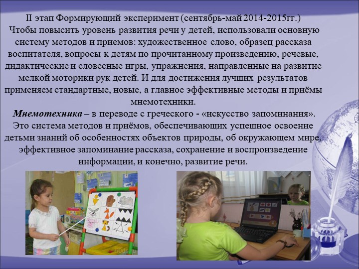 Развитие связной речи дошкольника