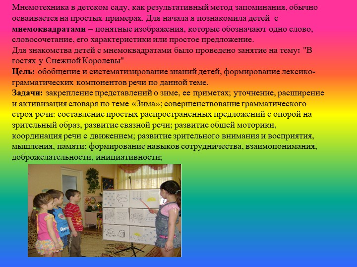 Развитие связной речи дошкольника