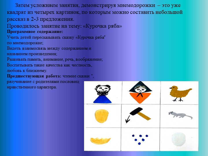 Развитие связной речи дошкольника