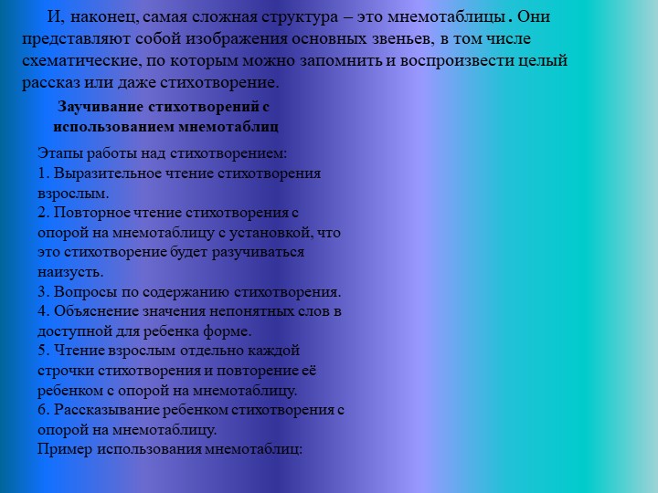 Развитие связной речи дошкольника