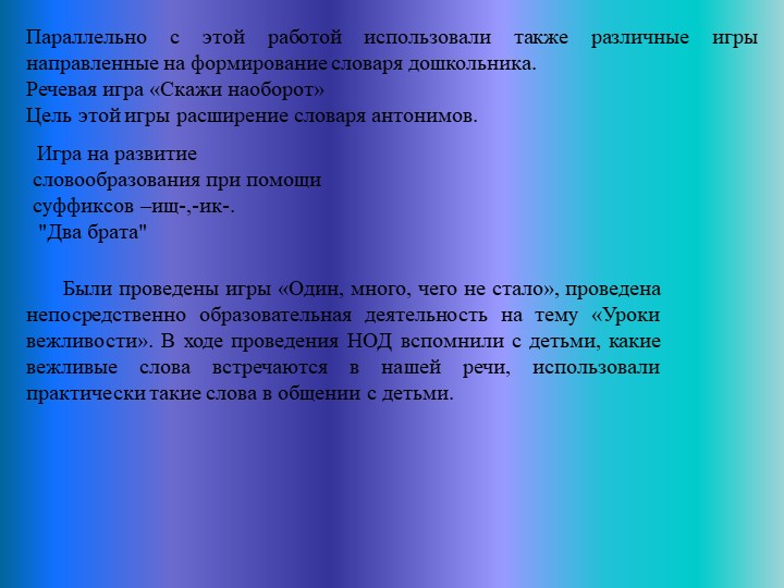 Развитие связной речи дошкольника