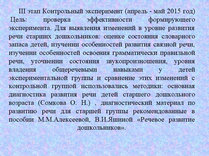 Развитие связной речи дошкольника