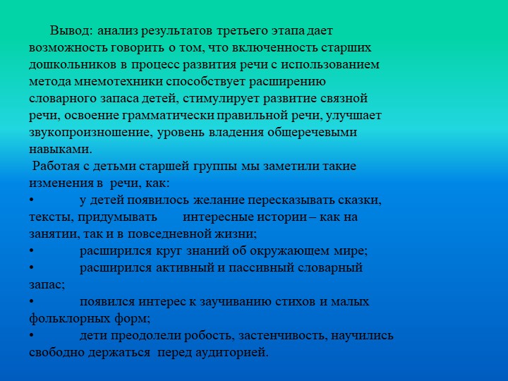 Развитие связной речи дошкольника