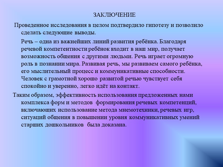 Развитие связной речи дошкольника