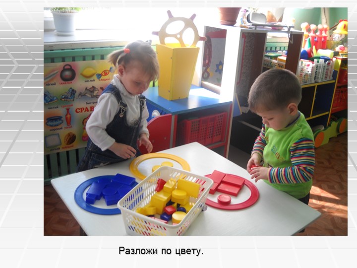 Презентация Знакомство с геометрическими формами ,цветом и размером с использованием "Блоков ДЬЕНЕША