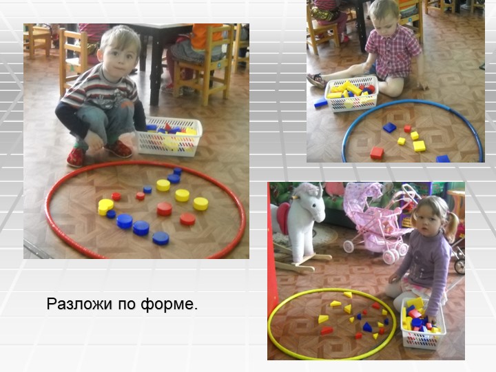 Презентация Знакомство с геометрическими формами ,цветом и размером с использованием "Блоков ДЬЕНЕША