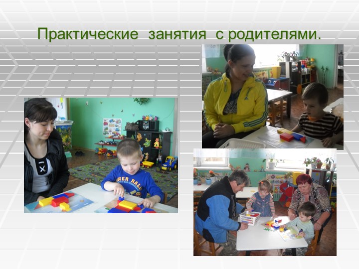 Презентация Знакомство с геометрическими формами ,цветом и размером с использованием "Блоков ДЬЕНЕША