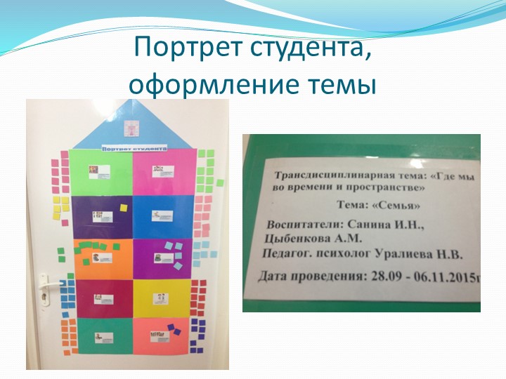 Презентационный материал на тему "Введение в бакалавр"