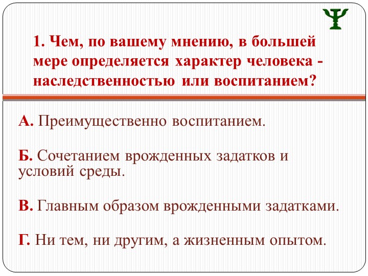 Презентация для родительского собрания "Особенности семейного воспитания и характер ребенка"