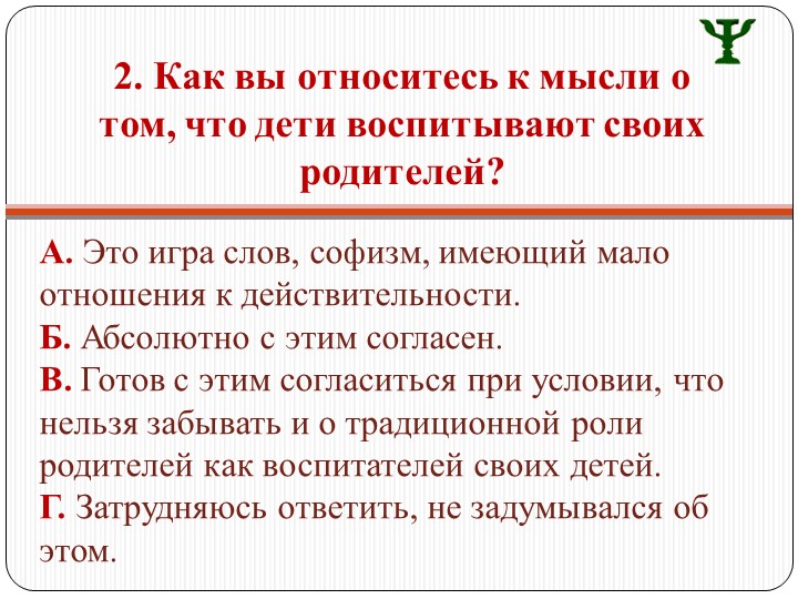 Презентация для родительского собрания "Особенности семейного воспитания и характер ребенка"