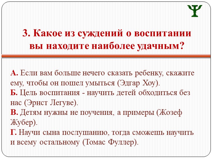 Презентация для родительского собрания "Особенности семейного воспитания и характер ребенка"