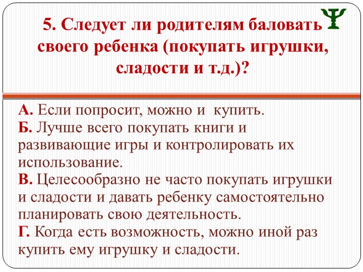 Презентация для родительского собрания "Особенности семейного воспитания и характер ребенка"