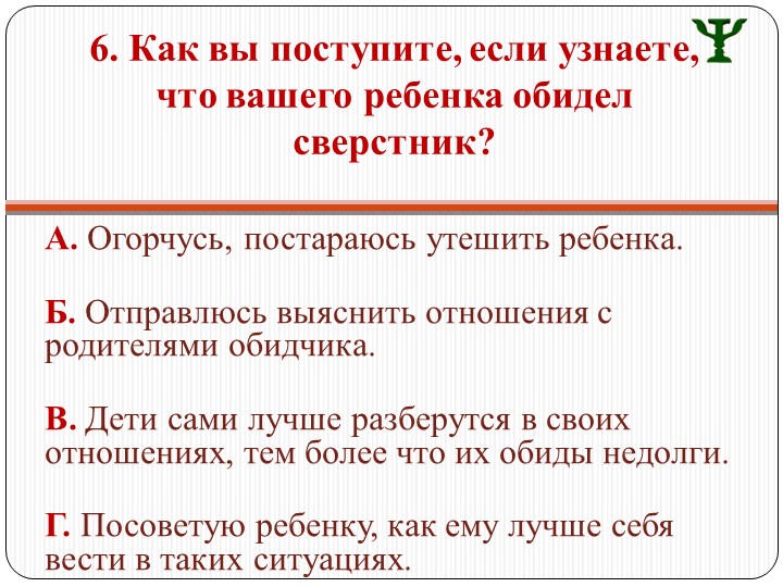Презентация для родительского собрания "Особенности семейного воспитания и характер ребенка"