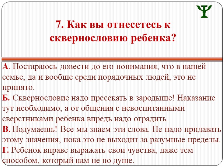 Презентация для родительского собрания "Особенности семейного воспитания и характер ребенка"
