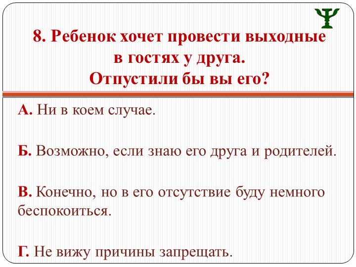 Презентация для родительского собрания "Особенности семейного воспитания и характер ребенка"