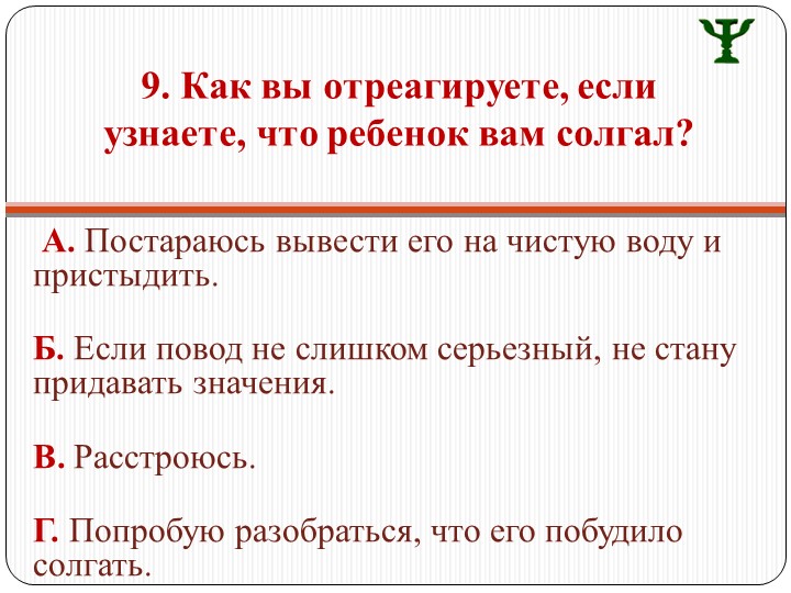 Презентация для родительского собрания "Особенности семейного воспитания и характер ребенка"