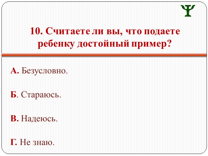 Презентация для родительского собрания "Особенности семейного воспитания и характер ребенка"