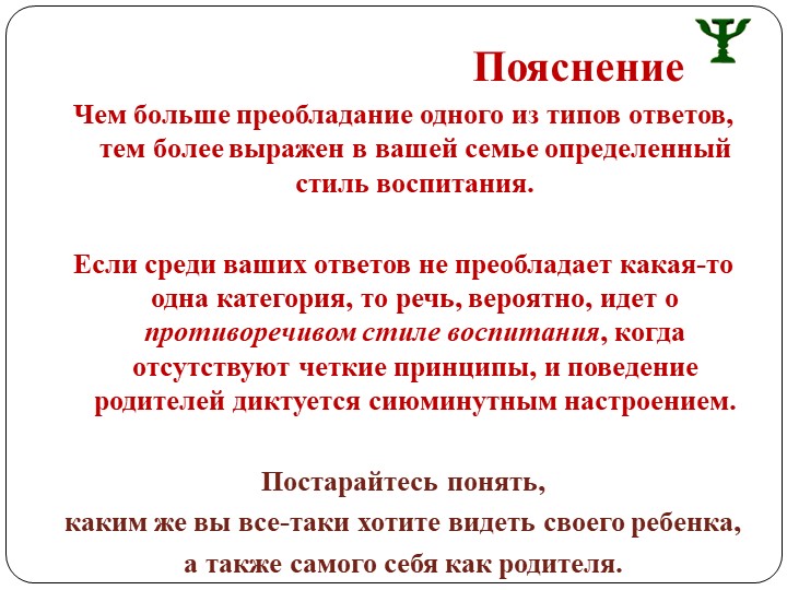 Презентация для родительского собрания "Особенности семейного воспитания и характер ребенка"
