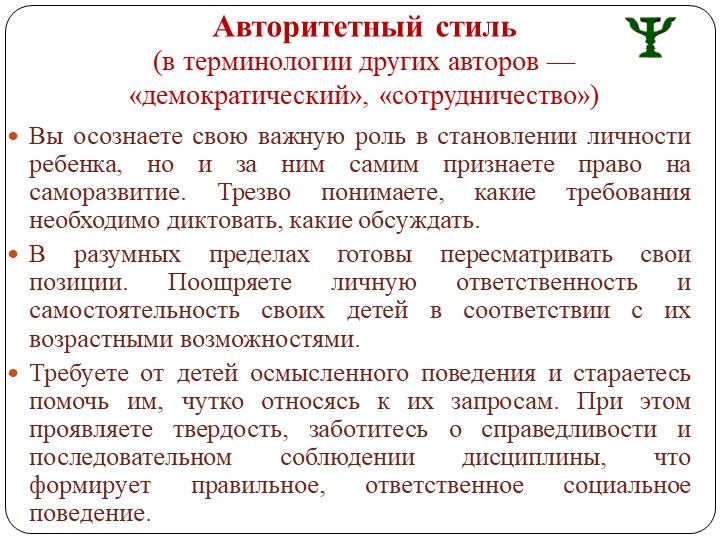 Презентация для родительского собрания "Особенности семейного воспитания и характер ребенка"