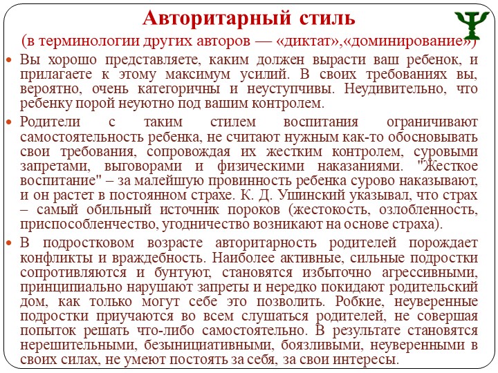 Презентация для родительского собрания "Особенности семейного воспитания и характер ребенка"