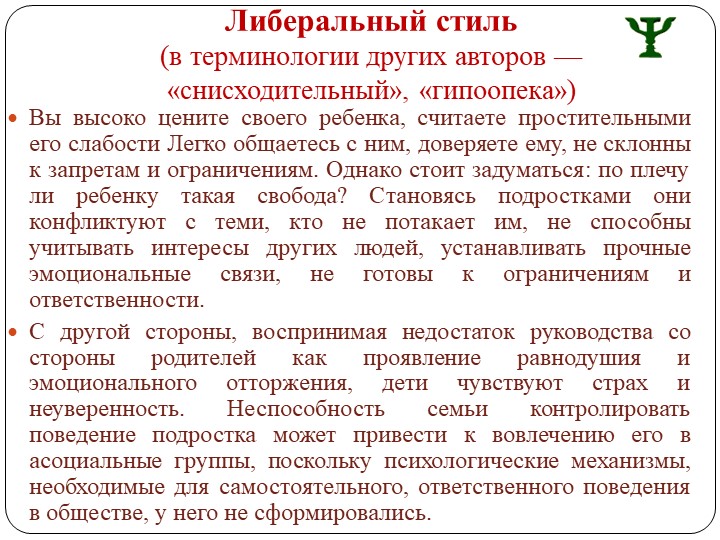 Презентация для родительского собрания "Особенности семейного воспитания и характер ребенка"