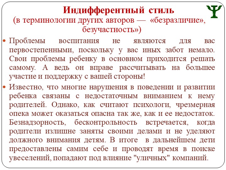 Презентация для родительского собрания "Особенности семейного воспитания и характер ребенка"