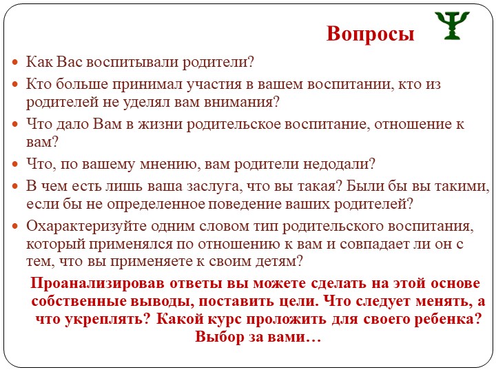 Презентация для родительского собрания "Особенности семейного воспитания и характер ребенка"