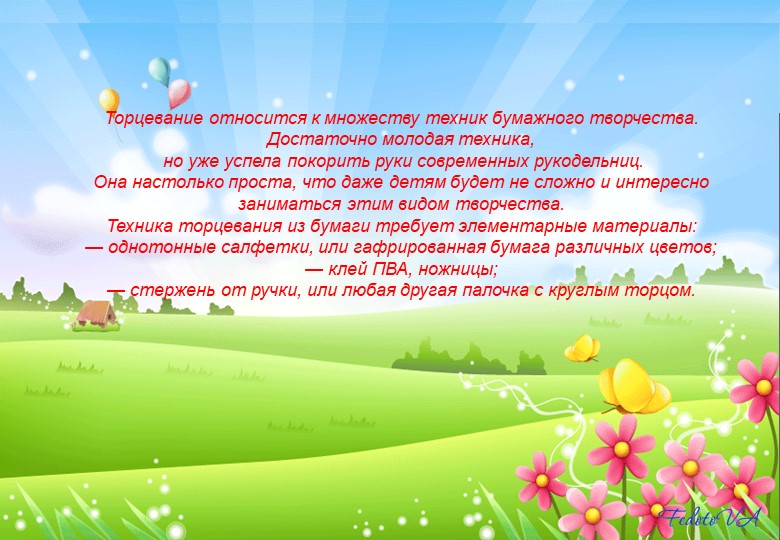 Техника торцевания из бумаги