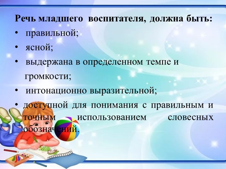 Презентация на тему: "Младший воспитатель-кто ты?