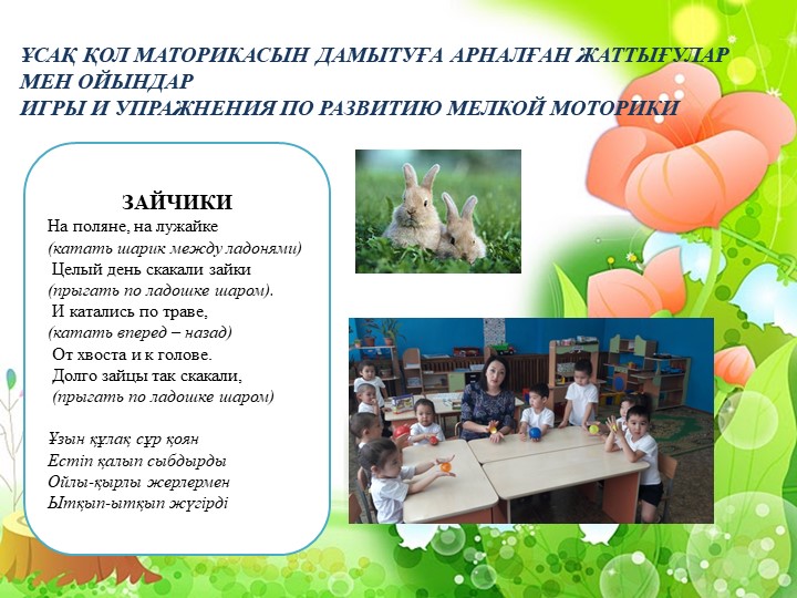 Презентация Су Джок терапии