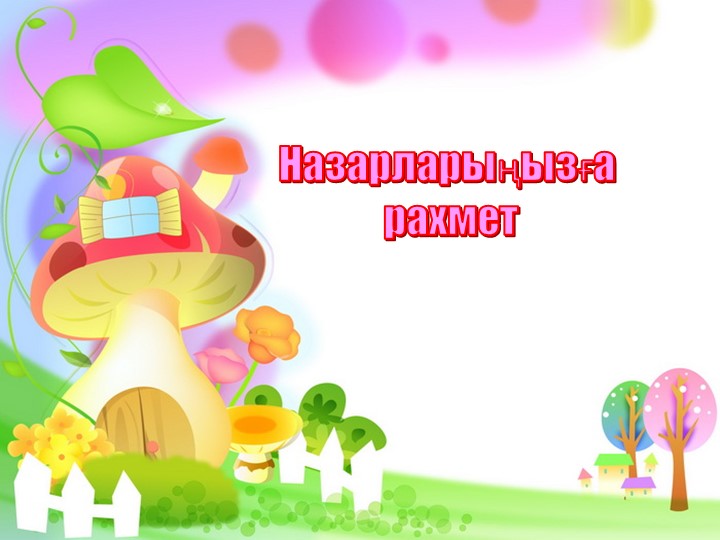 Презентация Су Джок терапии