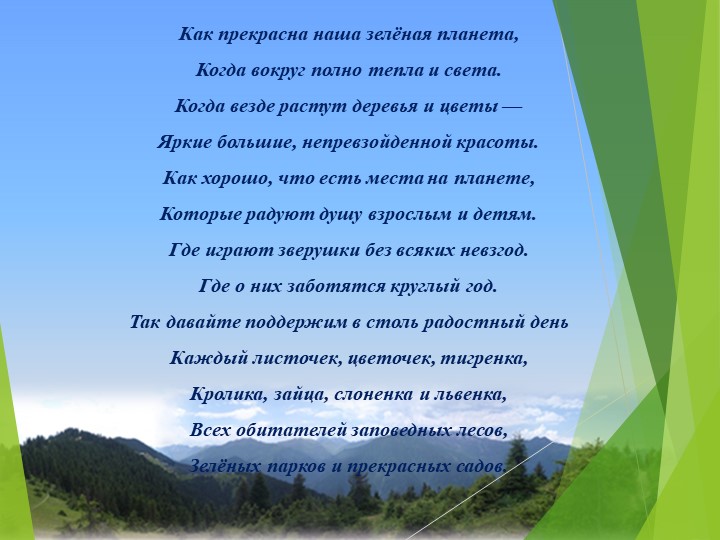 Презентация «Эффективная работа ДОУ по формированию основ экологической культуры детей старшего дошкольного возраста»