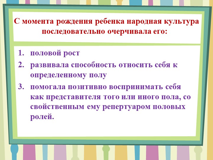 Презентация по теме: "Формирование гендерной идентичности старших дошкольников средствами народной культуры в условиях ОУ"