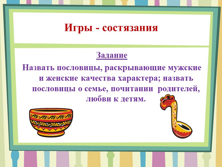 Презентация по теме: "Формирование гендерной идентичности старших дошкольников средствами народной культуры в условиях ОУ"