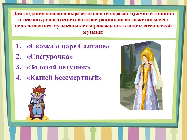 Презентация по теме: "Формирование гендерной идентичности старших дошкольников средствами народной культуры в условиях ОУ"