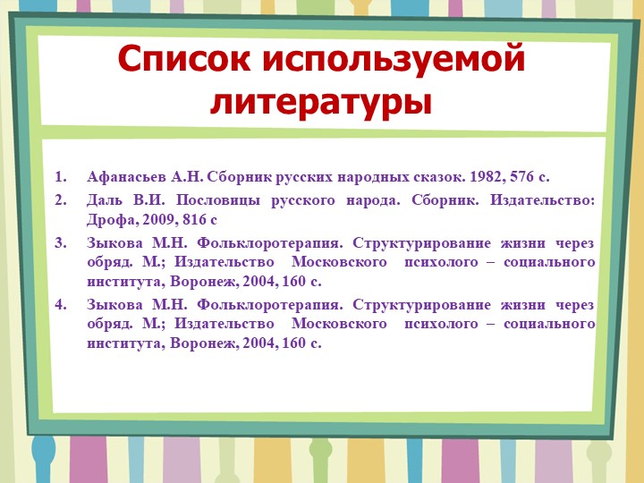 Презентация по теме: "Формирование гендерной идентичности старших дошкольников средствами народной культуры в условиях ОУ"