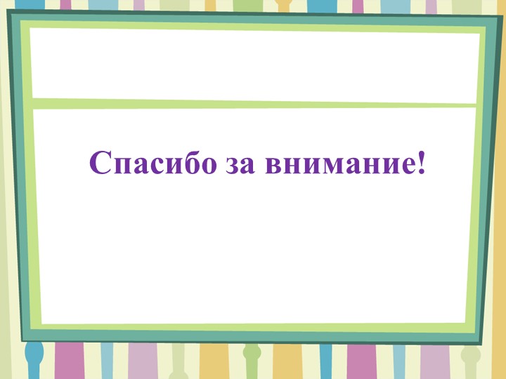 Презентация по теме: "Формирование гендерной идентичности старших дошкольников средствами народной культуры в условиях ОУ"