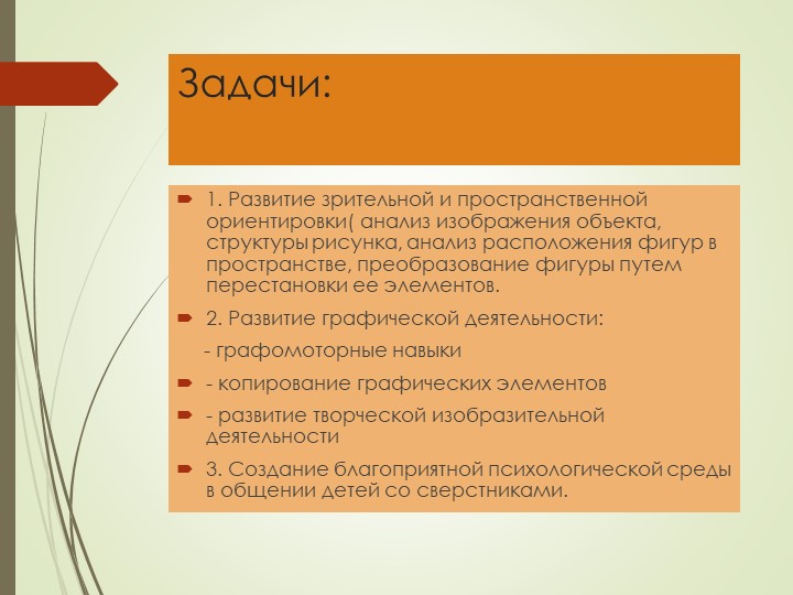 Презентация по дошкольному образованию на тему "Формирование графических умений у детей дошкольного возраста"